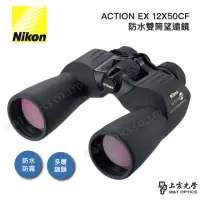 在飛比找momo購物網優惠-【Nikon 尼康】Action-EX 12x50 CF 進