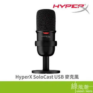 HyperX 金士頓 SoloCast 便攜式 USB 麥克風 可調式支架 錄音