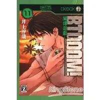 在飛比找金石堂優惠-BTOOOM!驚爆遊戲11限