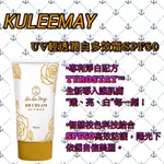 🔥限時免運🔥［KU LEE MAY 總代理經銷商］-UV輕透潤白多效霜SPF50