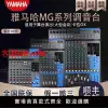調音台 Yamaha/雅馬哈 MG10XU MG12XU MG16XU MG20專業16路12路調音臺