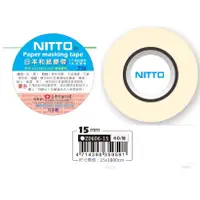 在飛比找蝦皮購物優惠-日本 NITTO 15mm 和紙膠帶