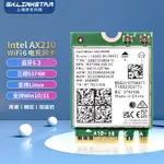 INTEL AX210千兆三頻5G無線網路WIFI接收器M.2接口筆記本臺式機電腦內置WIFI6E代無線網卡5374M藍