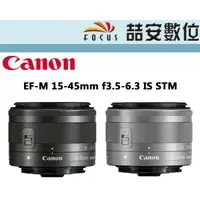 在飛比找蝦皮購物優惠-《喆安數位》CANON EF-M 15-45mm f3.5-