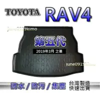 在飛比找Yahoo!奇摩拍賣優惠-TOYOTA豐田 - RAV4 第五代（汽油／油電）防水後廂