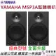 YAMAHA MSP3A 3吋 主動式 監聽 喇叭 音響 MSP3 錄音 編曲 聽音樂 MSP5