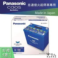 在飛比找PChome商店街優惠-國際牌 藍 電池 Q100 95D23L 日本原裝進口 怠速