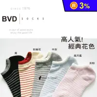 在飛比找生活市集優惠-【BVD】氣墊毛巾底女踝襪 透氣薄款女踝襪 短襪 運動襪 機