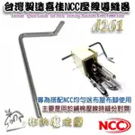 【布的魔法屋】D261-台灣製造喜佳NCC壓線導縫器 均勻送布壓布腳導縫器組 鋪棉壓線縫份導縫器 縫紉機壓布腳測量距離