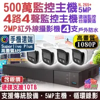 在飛比找蝦皮購物優惠-J無名-監視器 昇銳 系統 Superlive plus 4