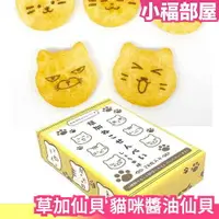 在飛比找樂天市場購物網優惠-日本 草加仙貝 貓咪醬油仙貝20枚/盒 醬油仙貝 貓咪圖案 