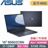 在飛比找PChome24h購物優惠-ASUS B5602CBN-0111A1260P 軍規商用 