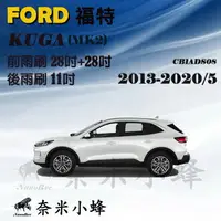 在飛比找樂天市場購物網優惠-【奈米小蜂】FORD福特 KUGA 2013-2020/5(