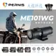 贈2好禮 PERNIS 鉑尼斯 ME101WG WiFi GPS TS碼流 機車行車紀錄器 DV模式 蜂鷹 寶麗萊