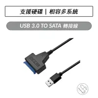 在飛比找蝦皮購物優惠-USB 3.0 TO SATA 轉接線 轉接頭 轉接線 硬碟
