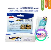 在飛比找樂天市場購物網優惠-倍舒痕凝膠 Dermatix Ultra(15g/條)EXP