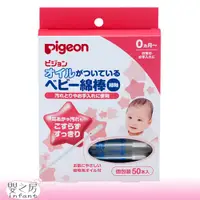 在飛比找蝦皮購物優惠-Pigeon貝親 含油棉棒【嬰之房】