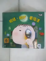 【書寶二手書T8／少年童書_EEN】眼睛，眼睛，看得清_姜子軒, 李紫蓉