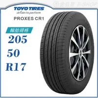 在飛比找蝦皮商城優惠-【TOYO 東洋輪胎】PROXES CR1 205/50/1