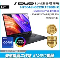 在飛比找蝦皮購物優惠-ASUS ProArt StudioBook 16 H760