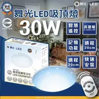 在飛比找momo購物網優惠-【DanceLight 舞光】30W 星鑽 3-5坪 LED