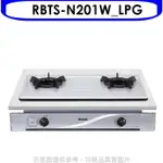 林內【RBTS-N201W_LPG】雙口內焰嵌入爐內焰爐鑄鐵爐瓦斯爐桶裝瓦斯(全省安裝).