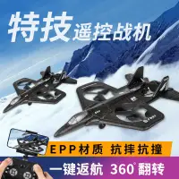 在飛比找樂天市場購物網優惠-2.4G遙控飛機 兒童玩具 戰斗機 航模無人機 航拍高清泡沫