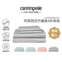 在飛比找蝦皮購物優惠-Canningvale 阿萊西亞竹纖維雙人床組4件組 迷霧灰