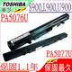 TOSHIBA 電池(保固最久)-東芝 Satellite L900,L950,L955,S900,S950,S955,PA5076U,PABAS268,PA5076U-1BRS,PA5076U-1BAS,PA5077U