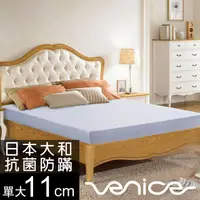 在飛比找PChome24h購物優惠-Venice 抗菌+防蹣+釋壓11cm記憶床墊-單大3.5尺