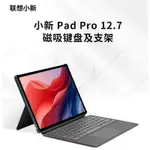 小新 PAD PRO 12.7 二代 原廠鍵盤