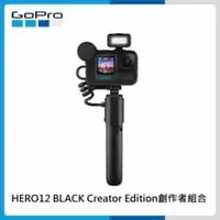 在飛比找法雅客網路商店優惠-GoPro HERO12 BLACK Creator Edi