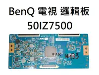 在飛比找露天拍賣優惠-【木子3C】BenQ 液晶電視 50IZ7500 邏輯板 (