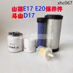 熱銷· 山貓挖掘機E20 E17 DX17機油柴油濾芯空氣液壓回油濾清器保養配件