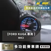 在飛比找蝦皮購物優惠-【精宇科技】Ford Kuga MK3 專車專用 A柱錶座 