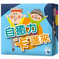 在飛比找蝦皮購物優惠-【正版桌遊】自癒力卡進來－繁體中文版《銀髮族健康遊戲》揚生慈