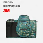 適用佳能EOS M50機身貼膜CANON M50一代/二代貼紙保護貼紙  佳能M50  MARK II相機機身保護