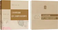在飛比找三民網路書店優惠-上海市測繪院藏近代上海地圖文化價值研究（簡體書）