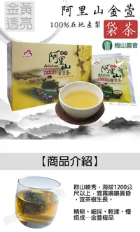 在飛比找松果購物優惠-【梅山農會】阿里山金萱袋茶-2.2g-包-20包-盒(一盒組