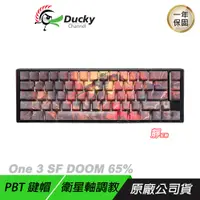 在飛比找誠品線上優惠-Ducky 創傑 One 3 SF X DOOM 65% 聯