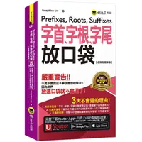 在飛比找蝦皮商城優惠-字首、字根、字尾放口袋 (虛擬點讀筆版/附防水書套/Yout