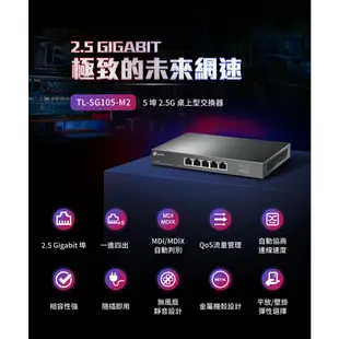 TP LINK TL-SG105-M2【5埠】2.5G 網路交換器/三年保固/交換器/原價屋