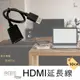 HDMI公對母延長線 HDMI延長線 高清延長線 HDMI公轉母 公母頭延長線 電視棒筆電機上盒遊戲機 公母線 轉接線