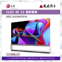 在飛比找蝦皮購物優惠->>新機上市<< LG樂金 OLED 8K Z3 88 型 