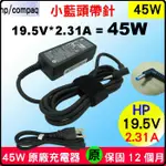 HP 45W 充電器 原廠 藍色接頭 TPN-C116 TPN-C124 TPN-C125 TPN-I104