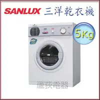 在飛比找蝦皮購物優惠-自取為主【台灣三洋 SANLUX~蘆荻電器】全新 5kg【S