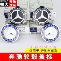 在飛比找Yahoo!奇摩拍賣優惠-BENZ 鋁材朋馳 賓士 車標 輪蓋 輪標 中心蓋標誌 輪圈