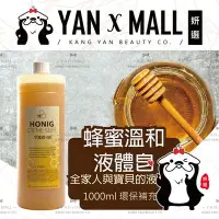 在飛比找Yahoo!奇摩拍賣優惠-德國 Bienen-Diätic 蜂蜜溫和液體皂 1000m