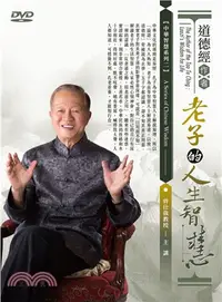 在飛比找三民網路書店優惠-道德經作者─老子的人生智慧01－06 DVD