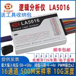 【MOMO精選】邏輯分析儀USB LA1010 LA2016 LA5016 LA5032 KINGST SALEAE協議